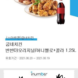 굽네치킨 오리지널+허니멜로(반반)+콜라1.25 기프티콘