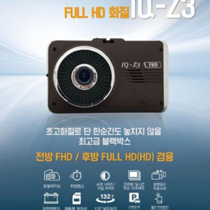 아톰골드 IQ-Z3 풀HD 2채널 블랙박스 현대미디어