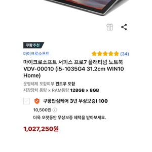 Surface Pro 7,2in1(110만->68