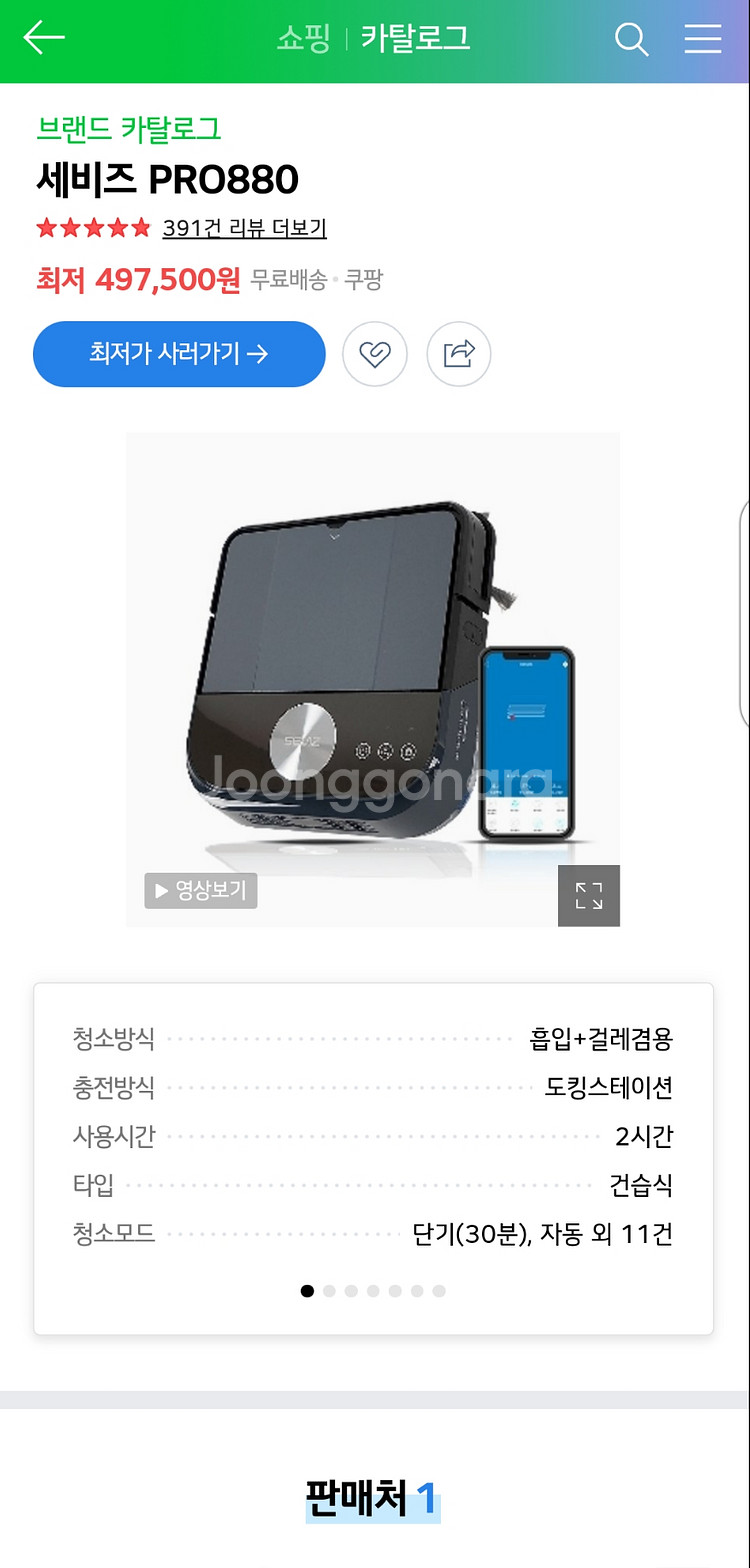 <새상품> 세비즈 블루투스 로봇청소기 PRO880--1