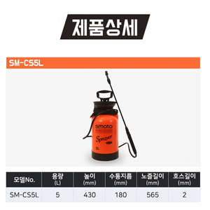 압축분무기5Lt