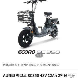 에코로 sc350 전기자전거 팝니다