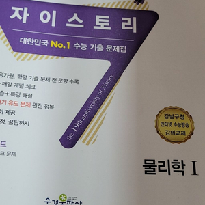 마플 확률과 통계/자이스토리 물리학1 문제집(가격인하)