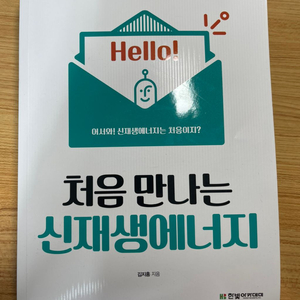 처음 만나는 신재생에너지