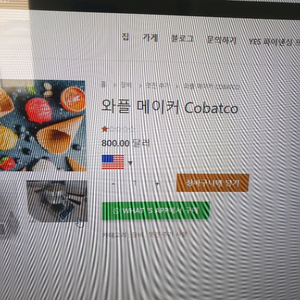 와플메이커 COBATCO