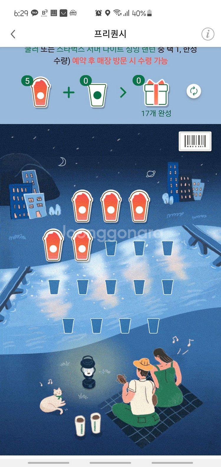 빨강 미션 각 2100원 5개 스타벅스 프리퀀시--0