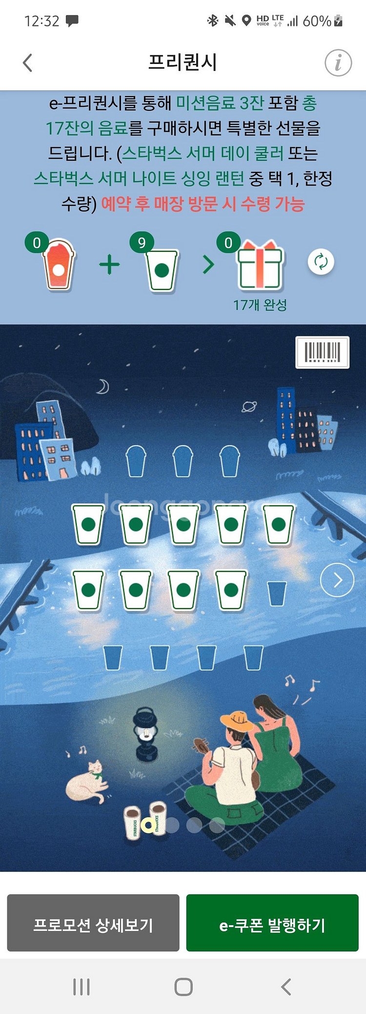 스타벅스 프리퀀시 개당 900원--0