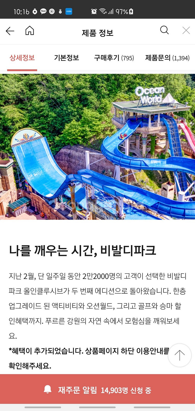 7/16 1박. 소노벨 비발디파크 오션월드 올인클루시브--0