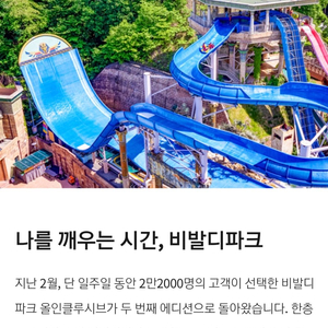 7/16 1박. 소노벨 비발디파크 오션월드 올인클루시브