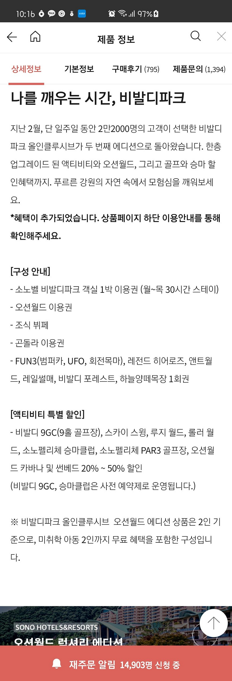 7/16 1박. 소노벨 비발디파크 오션월드 올인클루시브--1