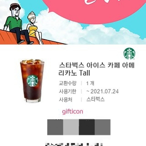 스타벅스 아메리카노 tall