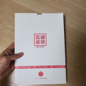 (가격내림)방탄소년단 프로그램북