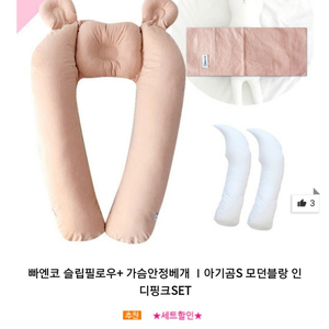 빠앤코 뒤집기방지쿠션+가슴안정베개 팝니다