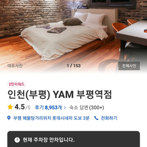 오늘 숙박부평 얌모텔 4만5천원짜리 싸게 팝니다