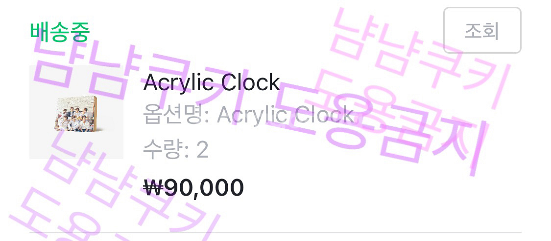 방탄 아크릴시계--1