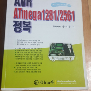 AVR ATmega 1281/2561 정복 책팝니다