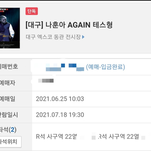 나훈아 대구 18일 19:30 R석 2연석