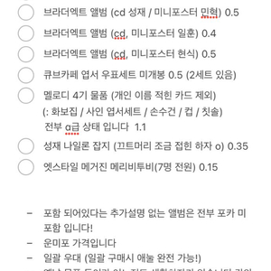 비투비 앨범 포카 멜로디 4기 굿즈 처분