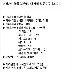 새볼링공 밎 중고볼 15파운드