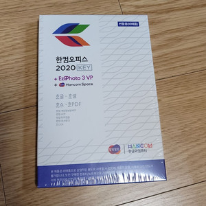 한컴오피스 2020 미개봉