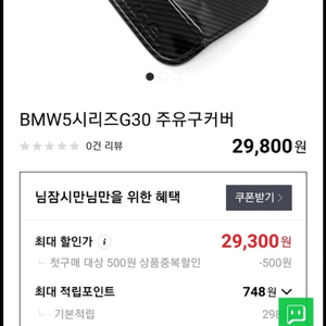 bmwg30 530i 주유구카본커버