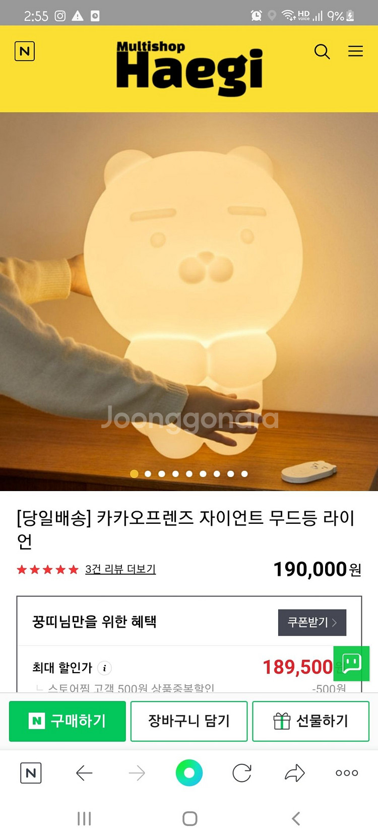 자이언트 무드등 라이언--2