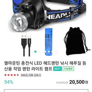 엘마운틴 충전식 LED헤드랜턴