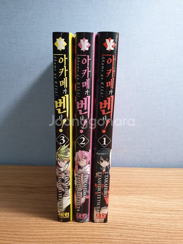 아카메가벤다 1,2,3권 새상품--1