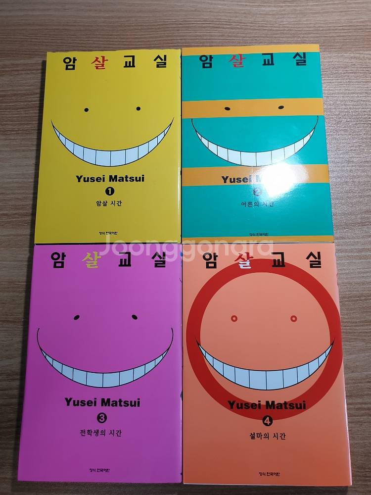 암살교실 1~4권 새상품--1
