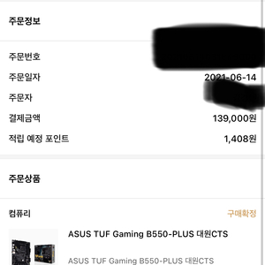 ASUS TUF Gaming B550-PLUS 미개봉