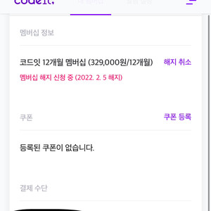 코드잇 수강권 양도