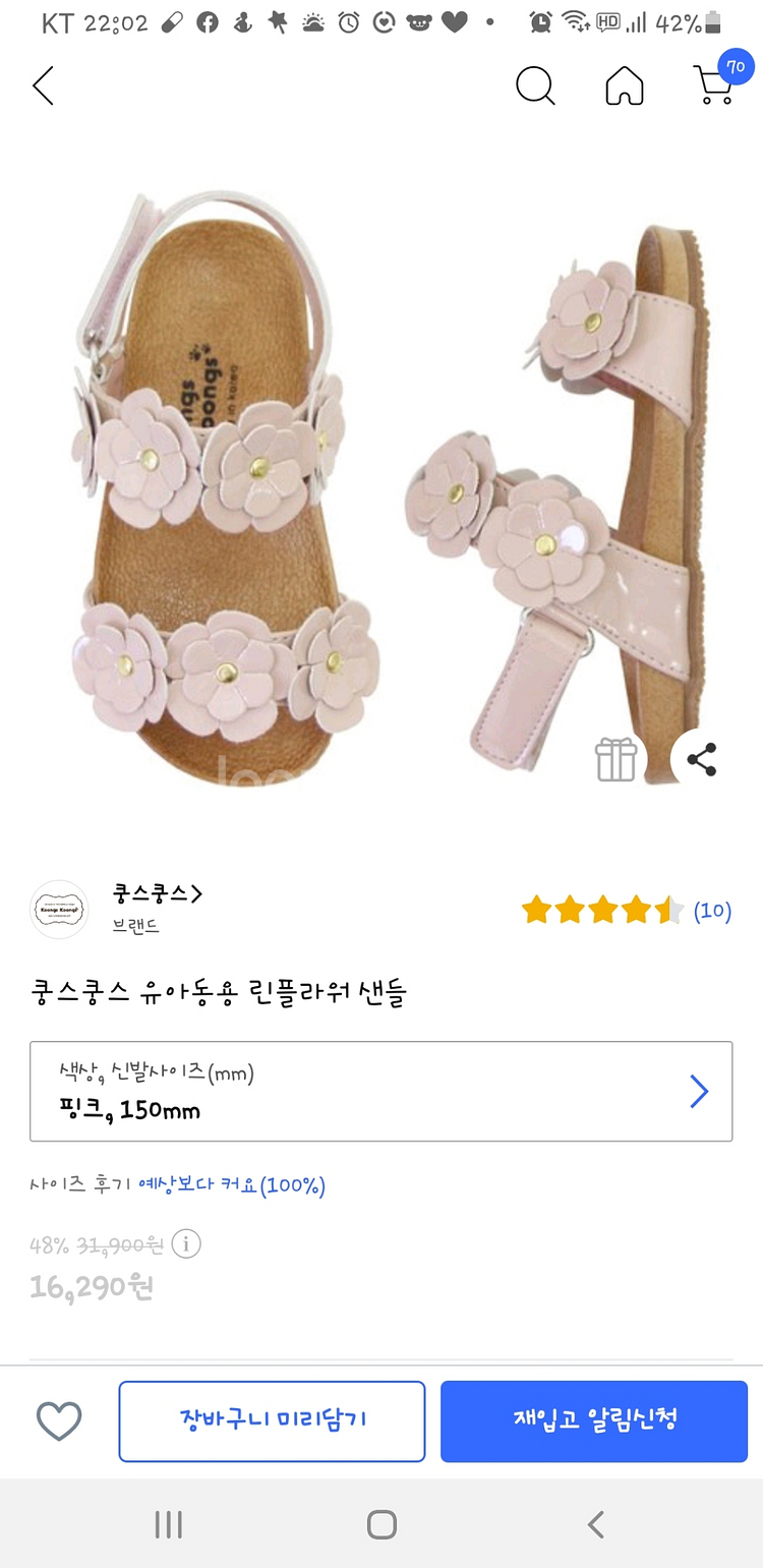 쿵스쿵스 린플라워샌들 150/핑크색--4