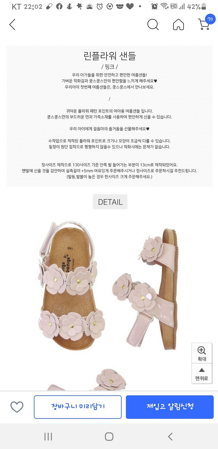 쿵스쿵스 린플라워샌들 150/핑크색--5