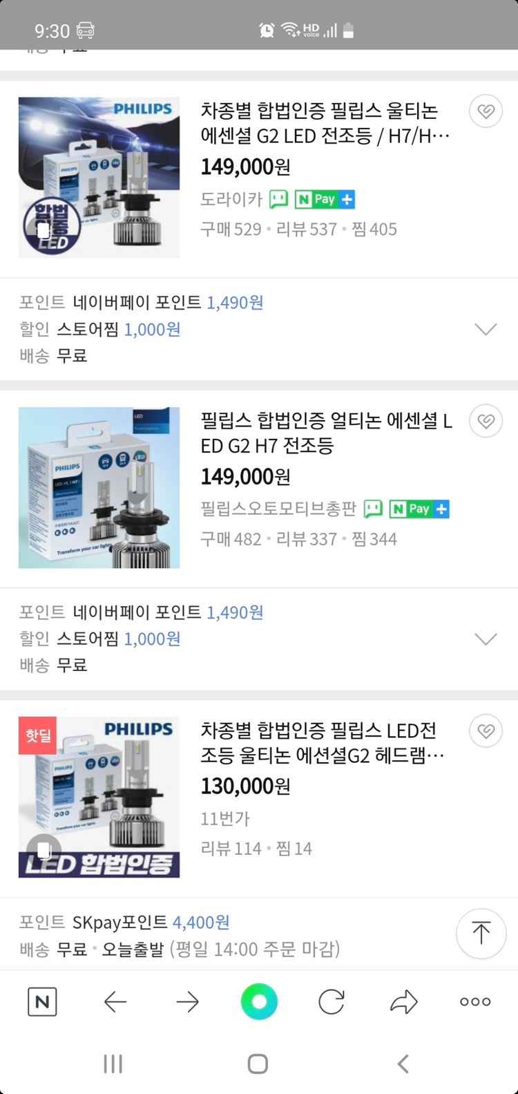 필립스LED전조등H7(새상품)--3