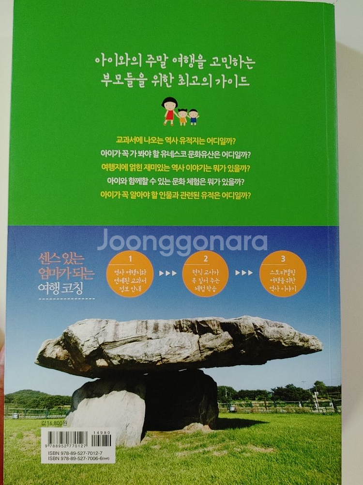 우리아이 역사여행 책--2