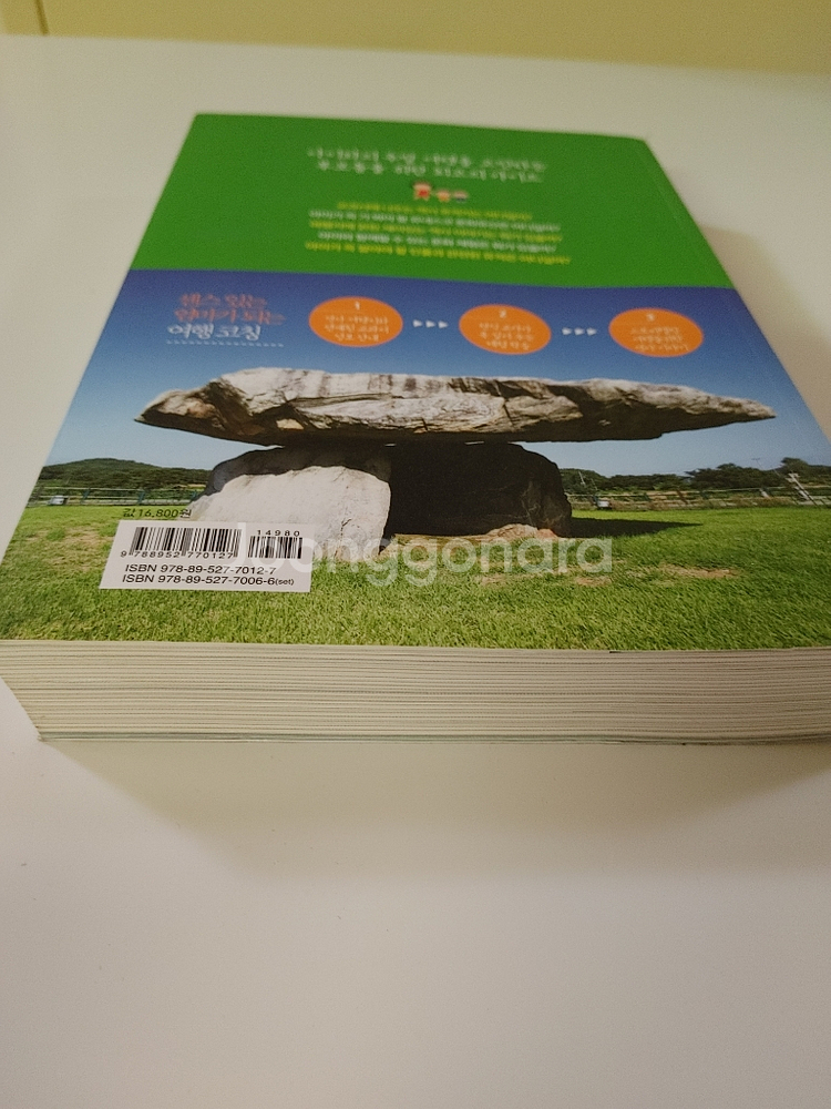 우리아이 역사여행 책--3