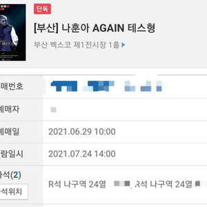 [부산] 나훈아 원하는 시간 날짜 말씀해주세요 R 2연