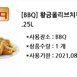 bbq 황금올리브치킨+콜라1.25L