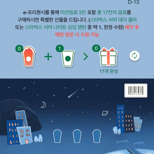 스타벅스 프리퀀시 하양이 일반 프리퀀시 1개 700원