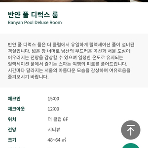 호텔 숙박권 반얀트리 풀 디럭스룸 7월4일~5일