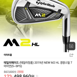 테일러메이드 M2아이언 56789PS