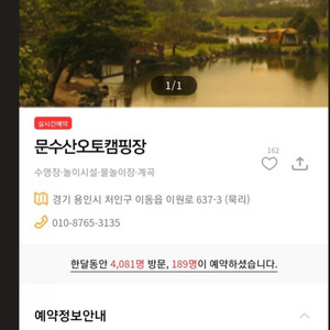 용인 문수산 오토캠핑장 양도합니다