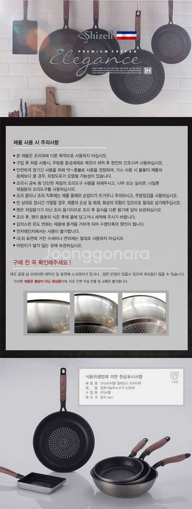 쉬젤 엘레강스 IH 프라이팬 3종세트(후라이팬+궁중팬)--8