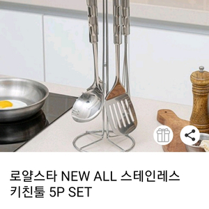 로얄스타키친툴5종ALL스텐주방조리도구