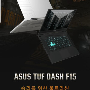 asus tuf dash 삽니다