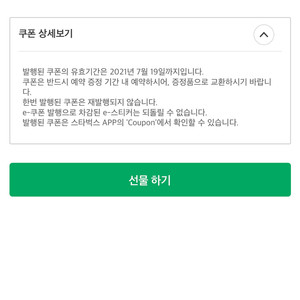 스타벅스 프리퀀시 완성본