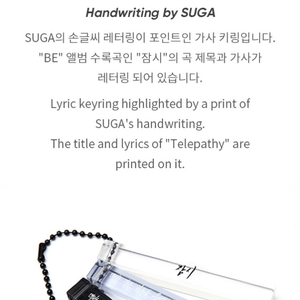 방탄 슈가 윤기 Lyric keyring