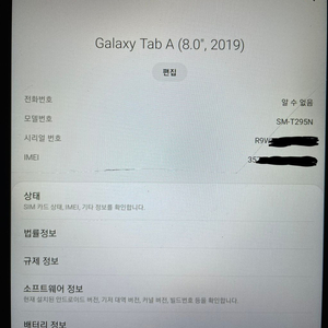 갤럭시탭A 8.0 LTE 32G SM-T295n