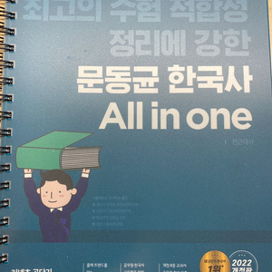 문동균 공무원 한국사 2022(분철)