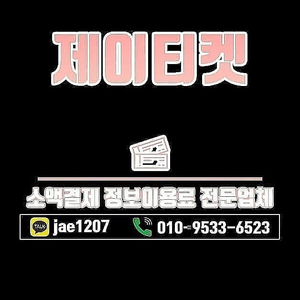 소액.결제/정보이용료